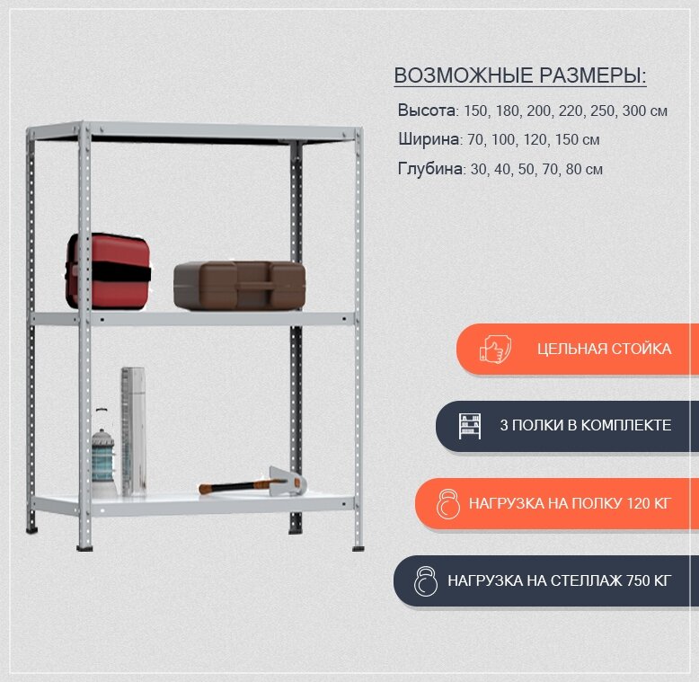 Stellcom Стеллаж металлический для дачи 1500*1200*400 (3 полки)