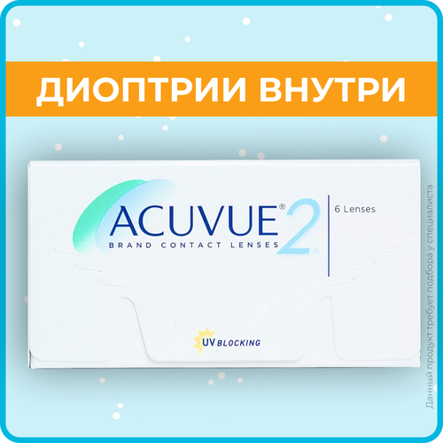 Контактные линзы ACUVUE 2 (6 линз) -2.75 R 8.3, двухнедельные ...