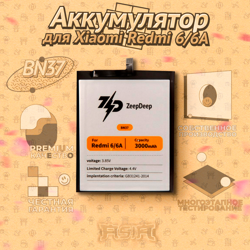 Аккумулятор ZeepDeep ASIA (BN37) для Xiaomi Redmi 6/ 6A аккумулятор zeepdeep asia bm46 4000mah для xiaomi redmi note 3 redmi note 3 pro redmi note 3 pro se