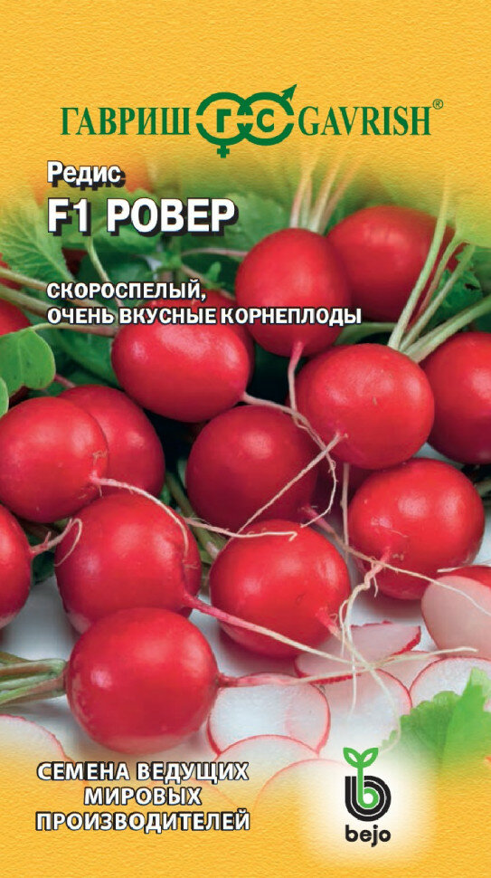 Семена Редис Ровер F1 05г Гавриш Ведущие мировые производители Bejo 10 пакетиков