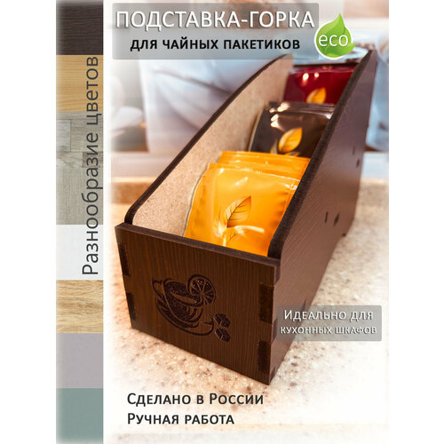 Подставка для чайных пакетиков Горка беж 699₽