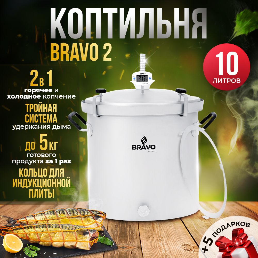 Коптильня Bravo 2 10 л для горячего копчения - фотография № 1