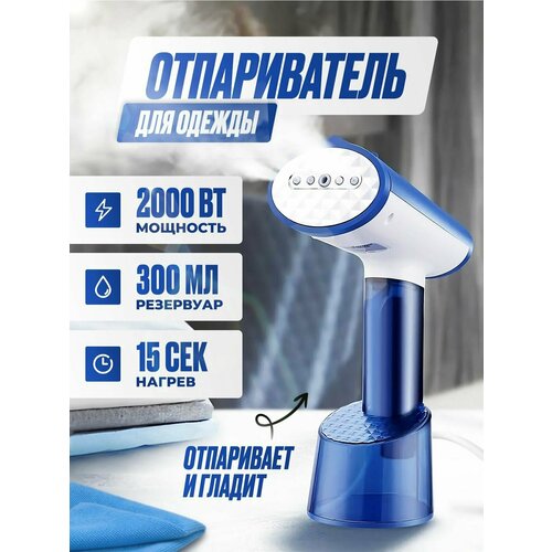 Jamaky / Отпариватель ручной с насадкой-щеткой. Мощность 2000 Вт. Резервуар 300 мл. Подходит для путешествий