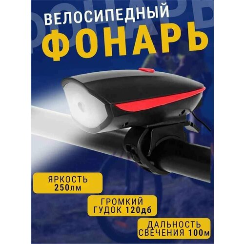 фото Фонарь для велосипеда, с громким сигналом, влагозащищенный от gadfamily_shop китай