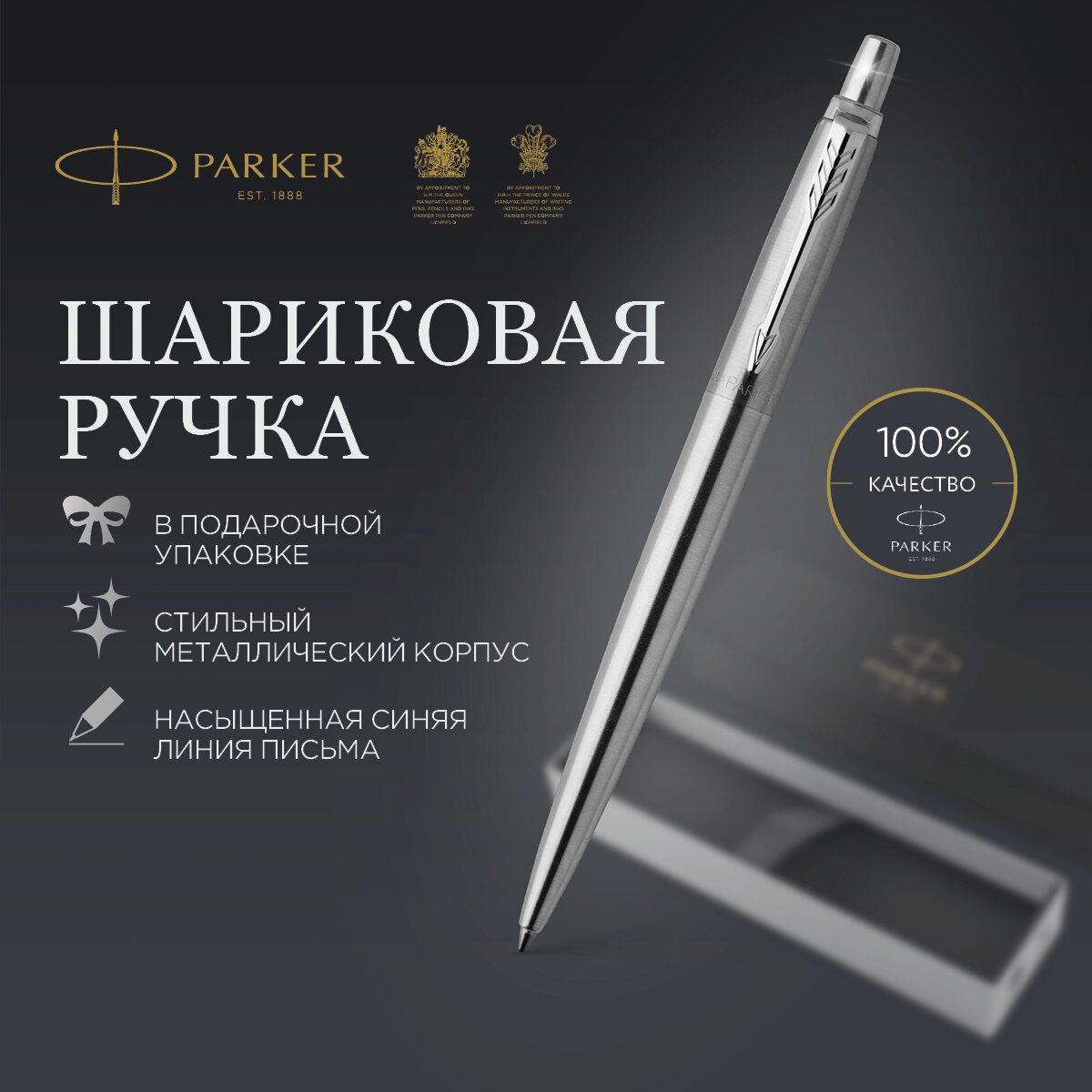 Ручка шариковая подарочная Parker Jotter Stainless Steel CT, автоматическая, корпус серебристый, серебристые детали, кнопочный механизм, чернила синие, подарочный футляр