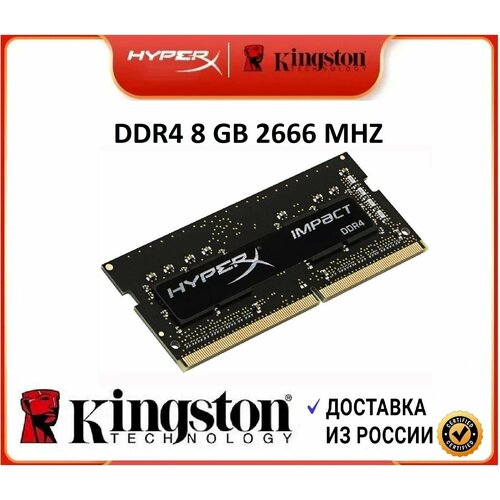 Оперативная память HyperX Kingston DDR4 8GB 2666MHz Laptop 1x8 ГБ HX426S15IB8 279900₽