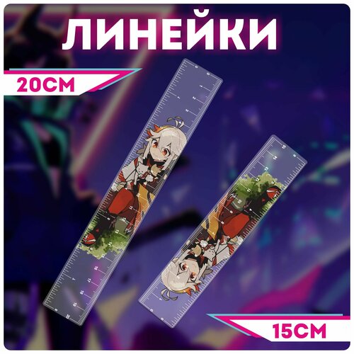 Линейка школьная геншин кадзуха 380₽