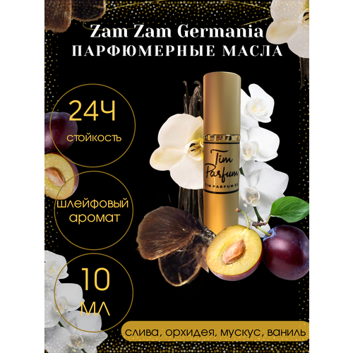 Масленые духи Tim Parfum Germania, унисекс, 10мл масленые духи tim parfum escentric 02 унисекс 6мл