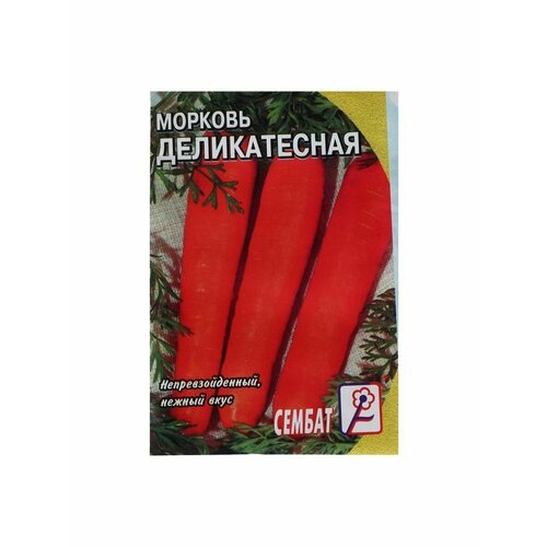 6 упаковок Семена Морковь Деликатесная, 2 г семена морковь деликатесная 2 г 6 упак