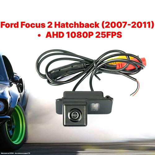 Камера заднего вида AHD 1080P 25FPS Ford Focus 2 Hatchback 2007-2011 350000₽