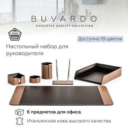 BUVARDO Настольный набор для руководителя из натуральной итальянской кожи, 6 предмета, цвет табак/шоколад
