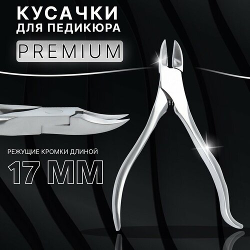 Кусачки педикюрные «Premium», скрытая пружина, изогнутая ручка, 12,5 см, длина лезвия - 17 мм, цвет серебристый