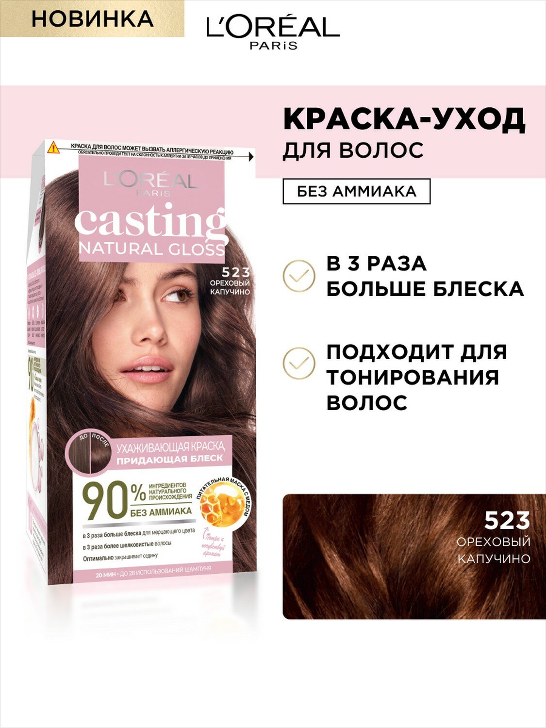 Краска-уход для волос L'Oreal Paris без аммиака Casting Natural Gloss оттенок 223 Эспрессо - фото №13