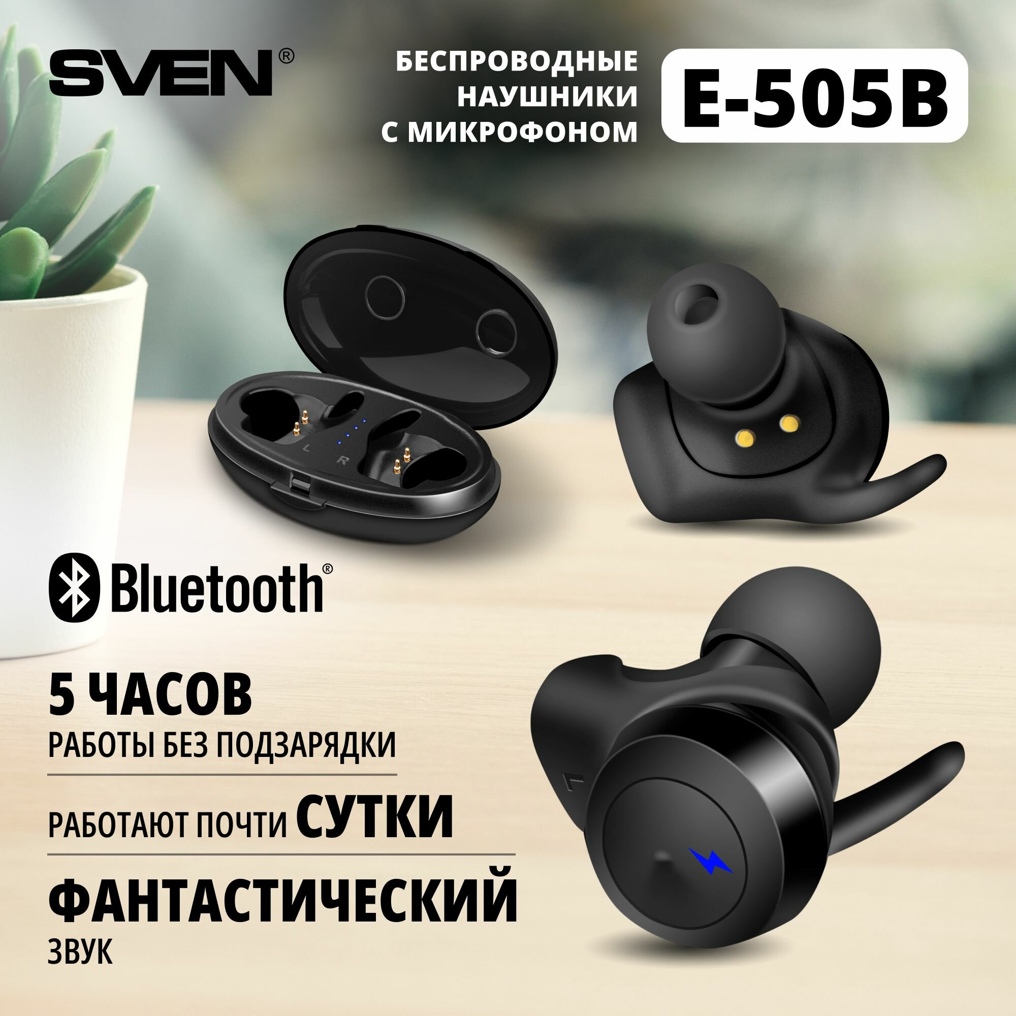 Беспроводные внутриканальные наушники с микрофоном E-505B, черный (Bluetooth, TWS)