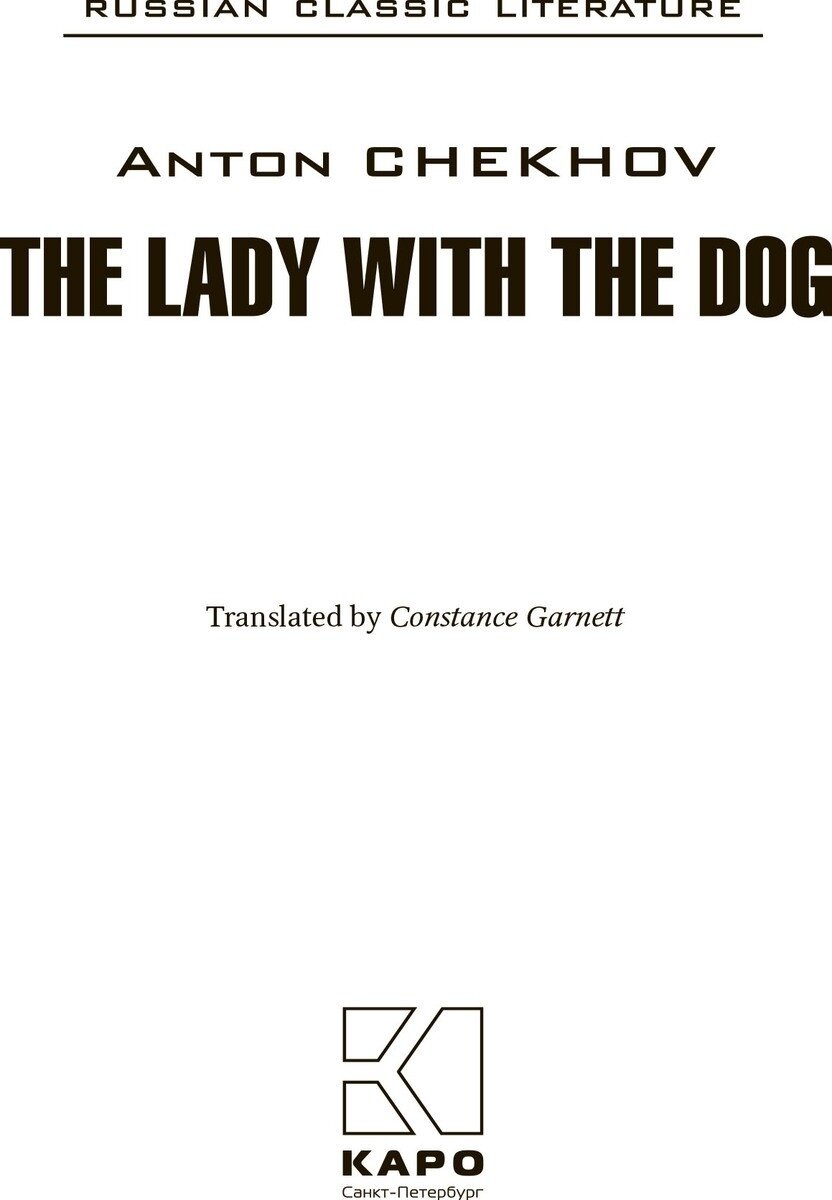 Дама с собачкой и другие рассказы (на англ. языке) - фото №3