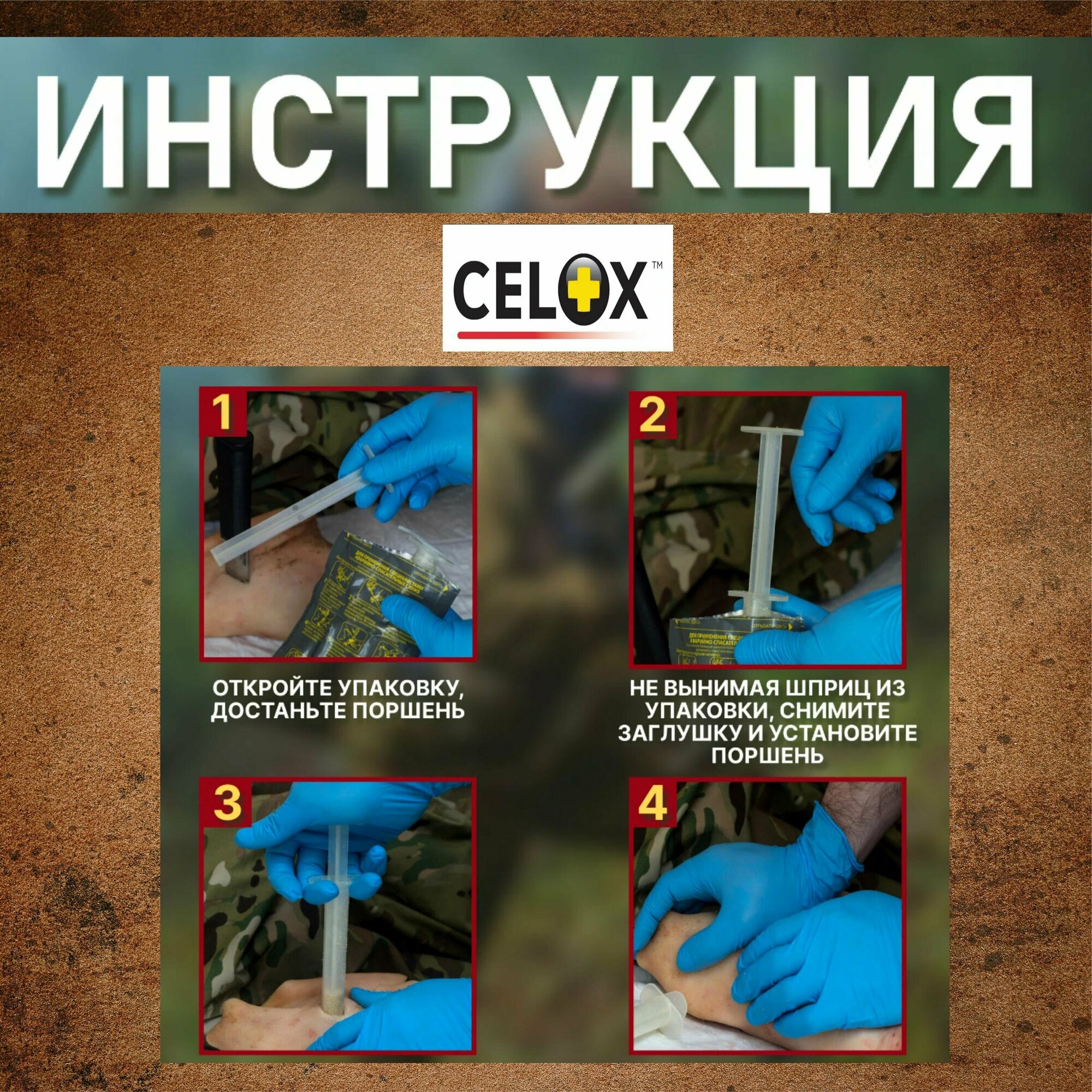 Кровоостанавливающие Препараты Celox аппликатор средство для остановки крови гемостатик // Селокс гемостатик срок годности 2027