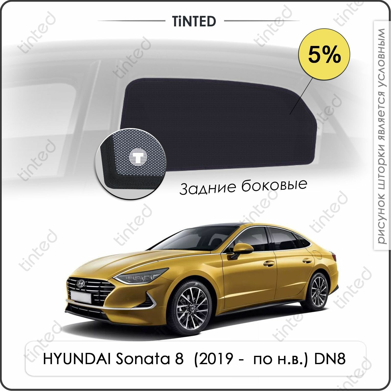 Шторки на автомобиль солнцезащитные HYUNDAI Sonata 8 Седан 4дв. (2019 - по н. в.) DN8 на задние двери 5%, сетки от солнца в машину хёндай соната, Каркасные автошторки Premium