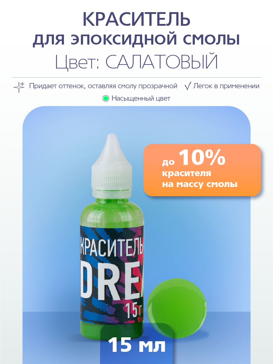 Краситель для эпоксидной смолы Poly Max салатового цвета 15 г 