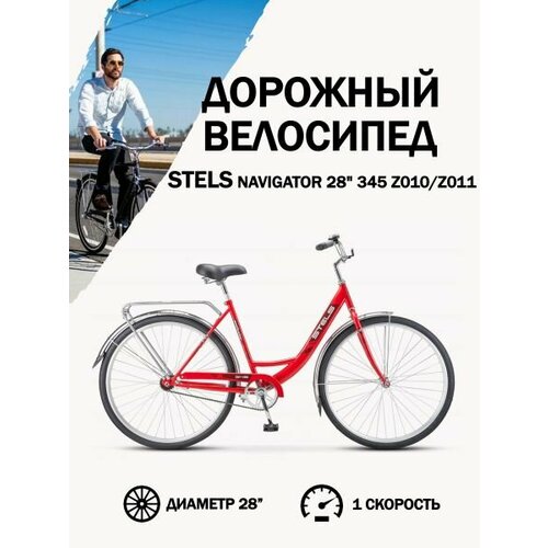Велосипед Stels Navigator 28 345 Z010/Z011, Зеленый