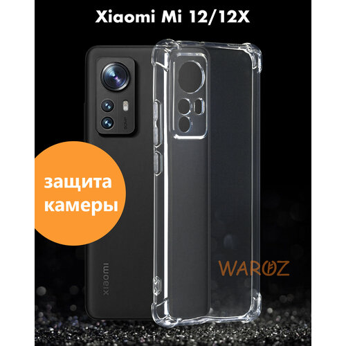 Чехол для смартфона XIAOMI Mi 12, 12X силиконовый противоударный с защитой камеры, бампер с усиленными углами для телефона Ксяоми Ми 12, Сяоми 12Х, 12 Икс прозрачный силиконовый чехол с принтом this is just a rubbish для xiaomi 12 12x сяоми 12 12х