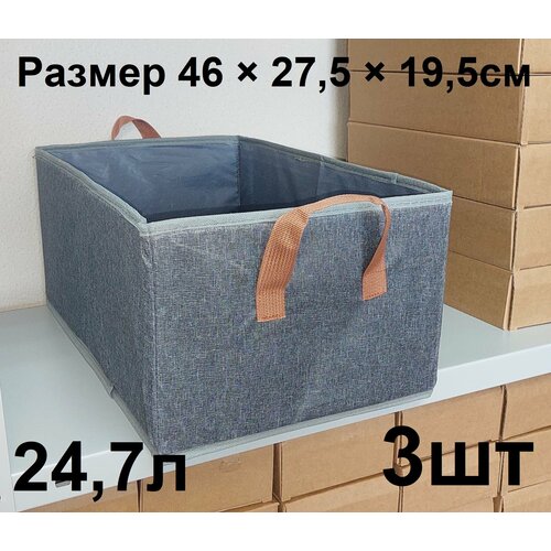 Короб для хранения вещей тканевый 3шт в упаковке