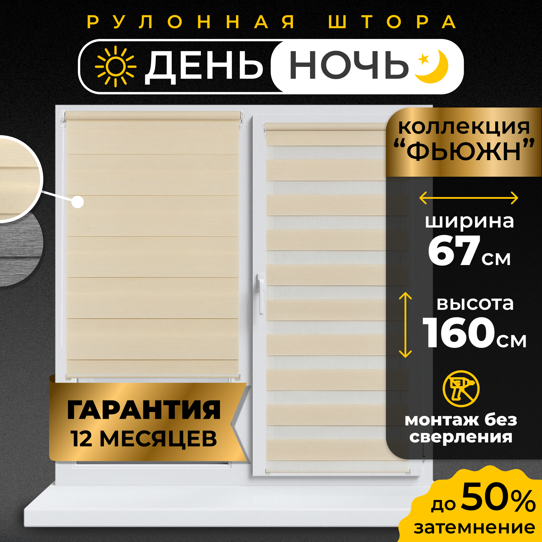Рулонные шторы LM DECOR "Фьюжн" 01 бежевый 67х160 см