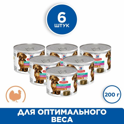 Влажный корм (консерва) Hill's Science Plan Small&Mini Perfect Weight для взрослых собак мелких пород с индейкой,6шт. по 200г