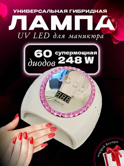 Лампа для маникюра и педикюра SUN Y28