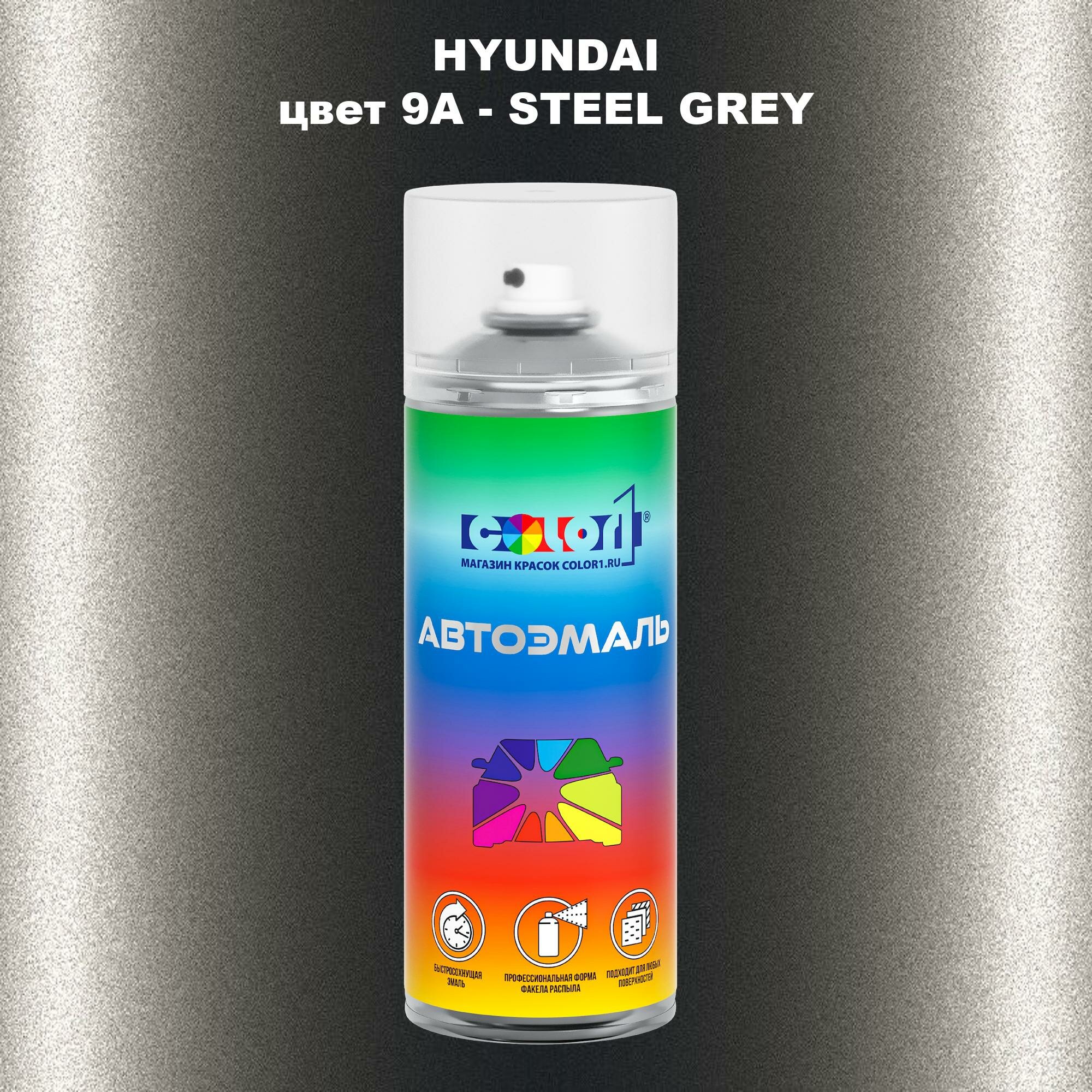 Аэрозольная краска COLOR1 для HYUNDAI, цвет 9A - STEEL GREY