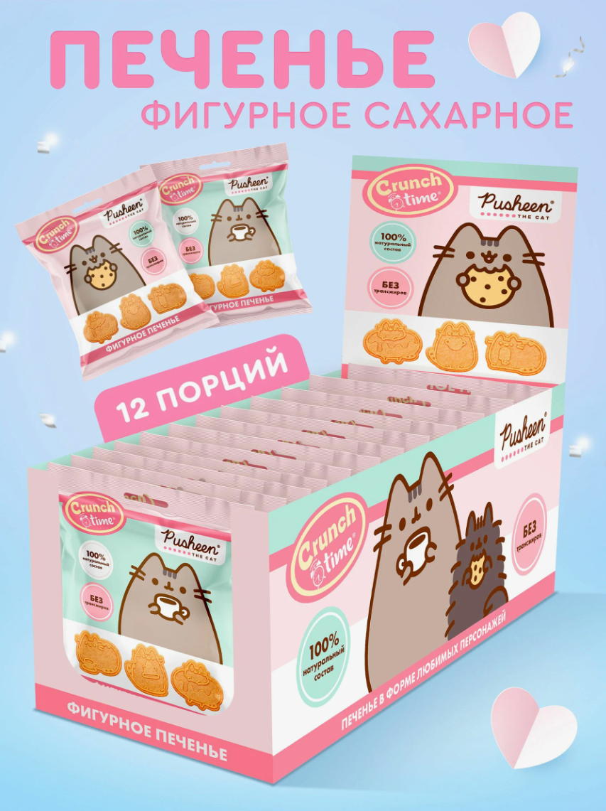 CRUNCH TIME PUSHEEN печенье фигурное в пакете, 12 штук по 20 грамм