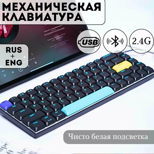 Клавиатура игровая Xinmeng C68 Black RGB (RUS), беспроводная, 68 кнопок