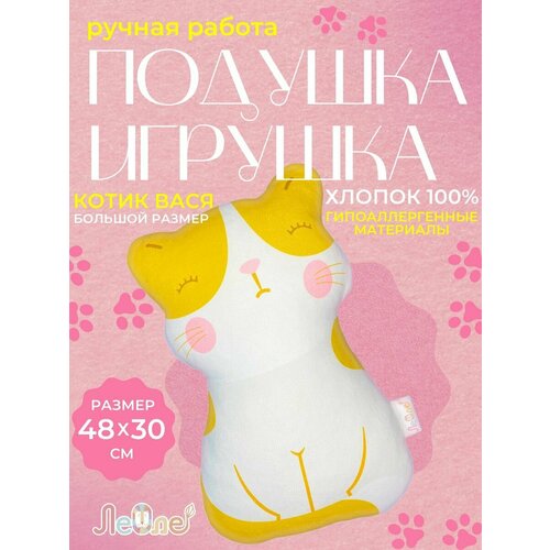 Мягкий котик детская подушка кот