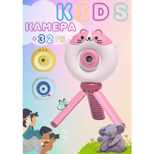 Фотоаппарат детский 239900₽