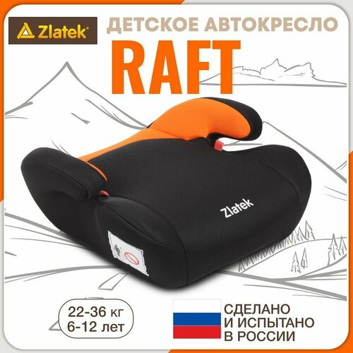 бустер автомобильный детский zlatek raft группа 3 22 36 кг цвет муссон Бустер автомобильный Zlatek Raft от 22 до 36 кг, оранжевый закат