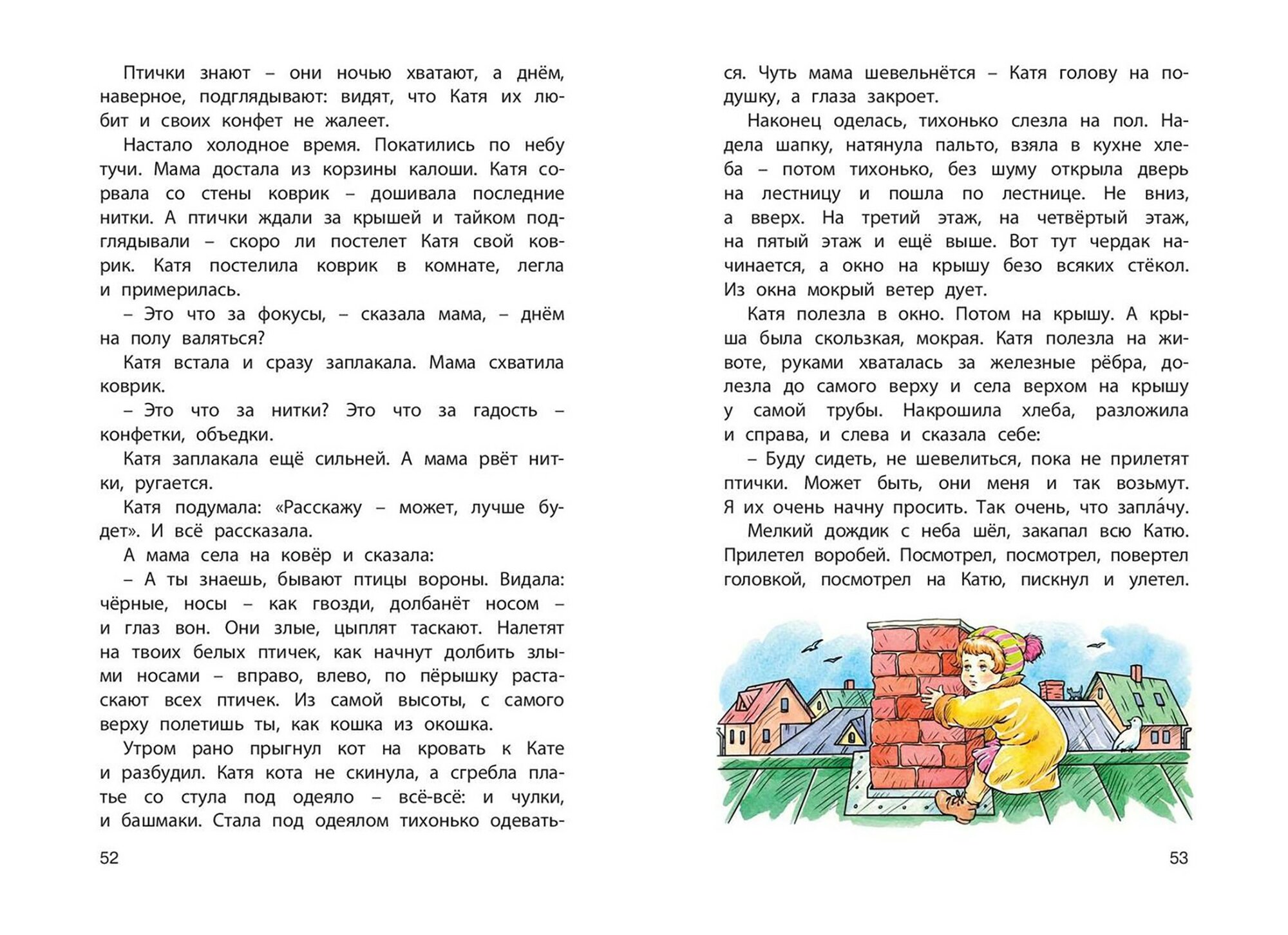 Как я ловил человечков (Житков Борис Степанович) - фото №2