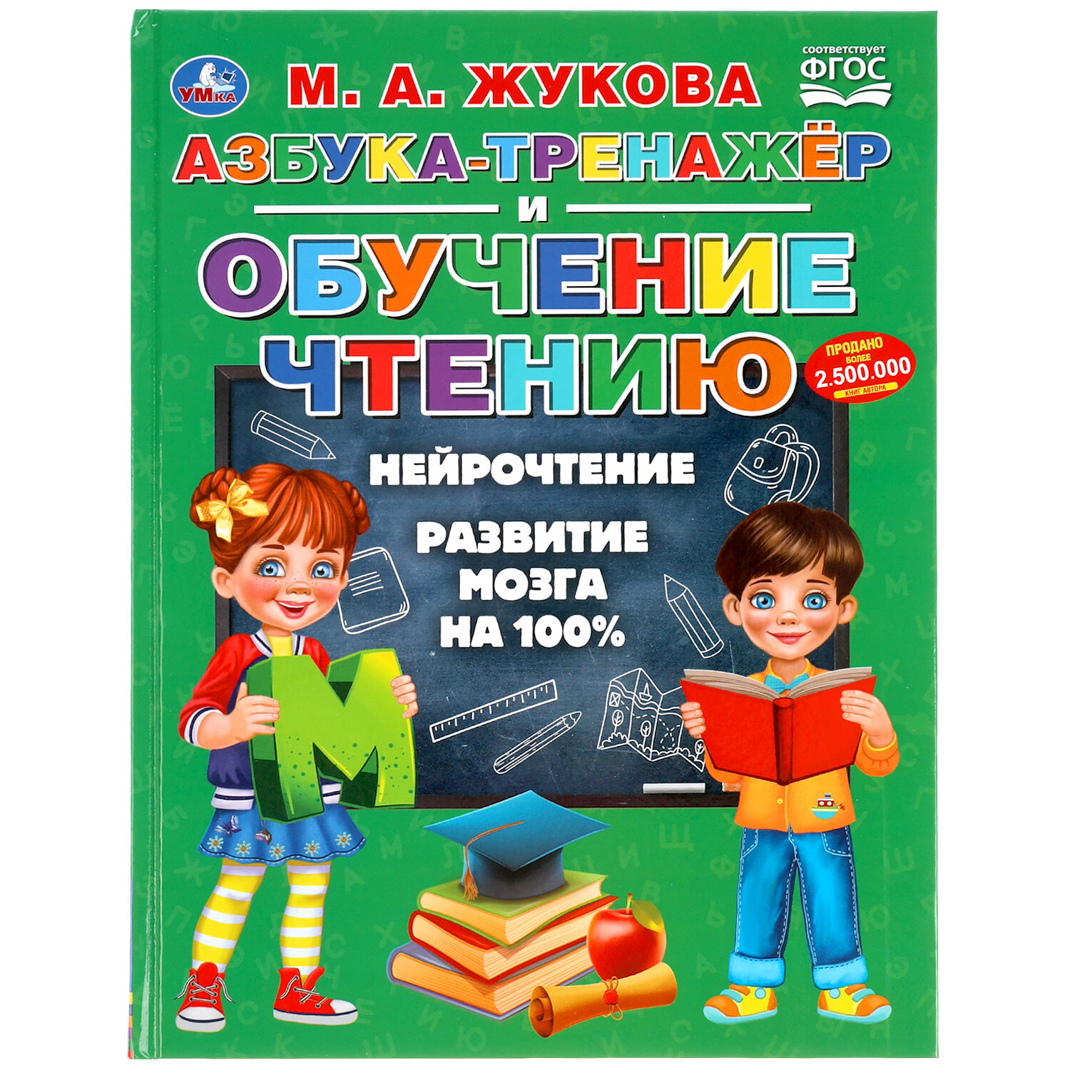 Книга "М. А. Жукова. Азбука-тренажёр и обучение чтению" Умка