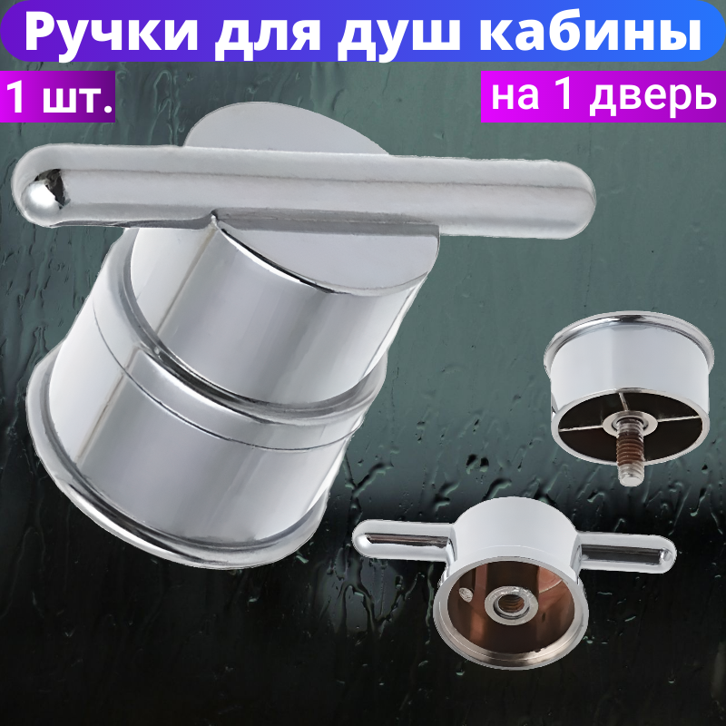 фото Ручка для двери душевой кабины под одно отверстие
