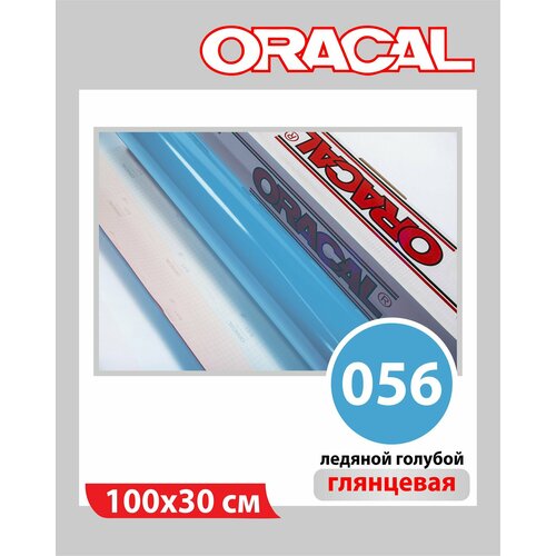 фото Светло-голубой глянцевый oracal 641 пленка самоклеящаяся 100х30 см