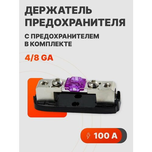 Держатель для автомобильных предохранителей 100А 468₽