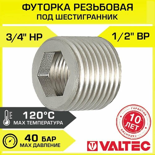 фото Фитинг сантехнический valtec под шестигранник, 3/4"х1/2" нар.-вн.