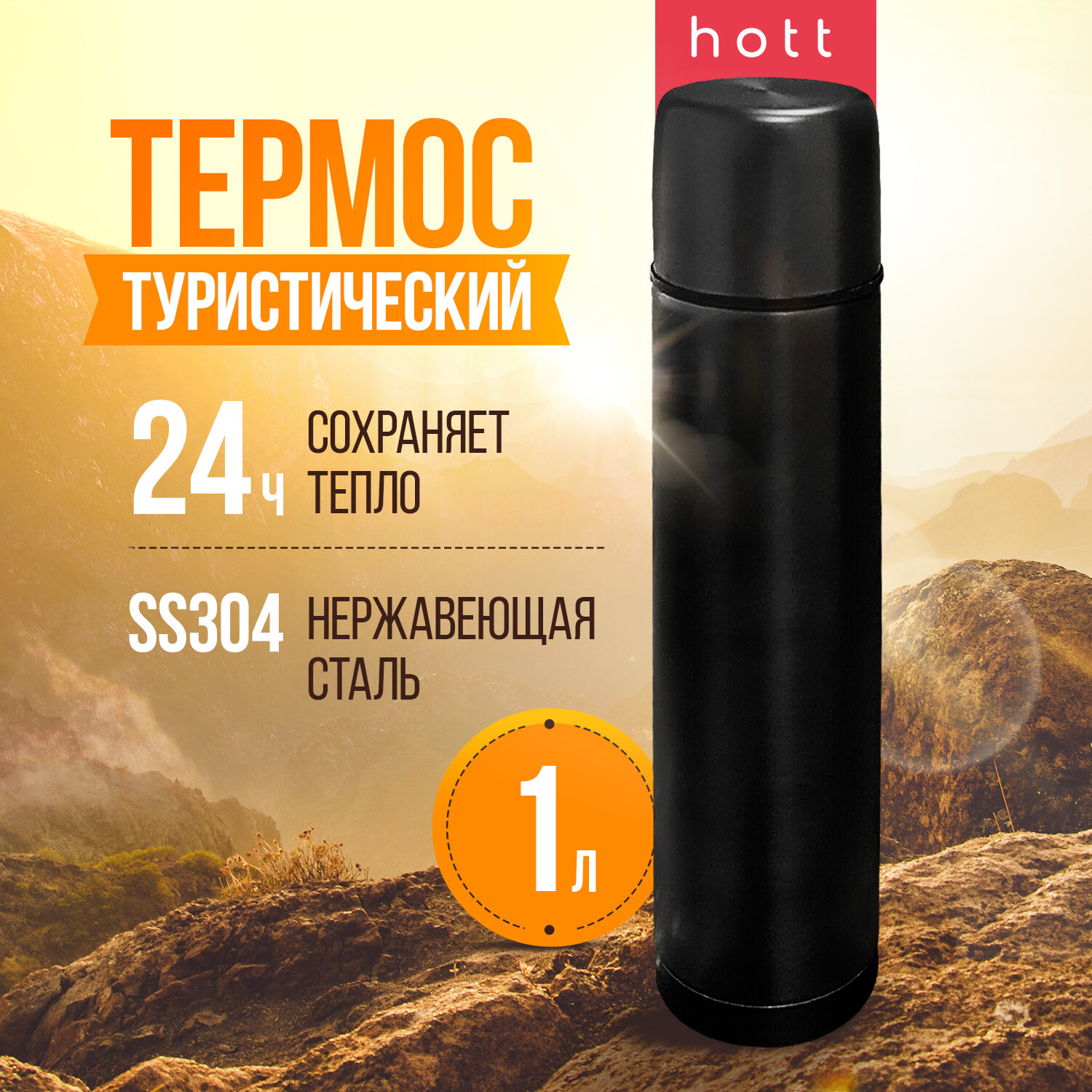 Термос для чая, кофе, воды,...