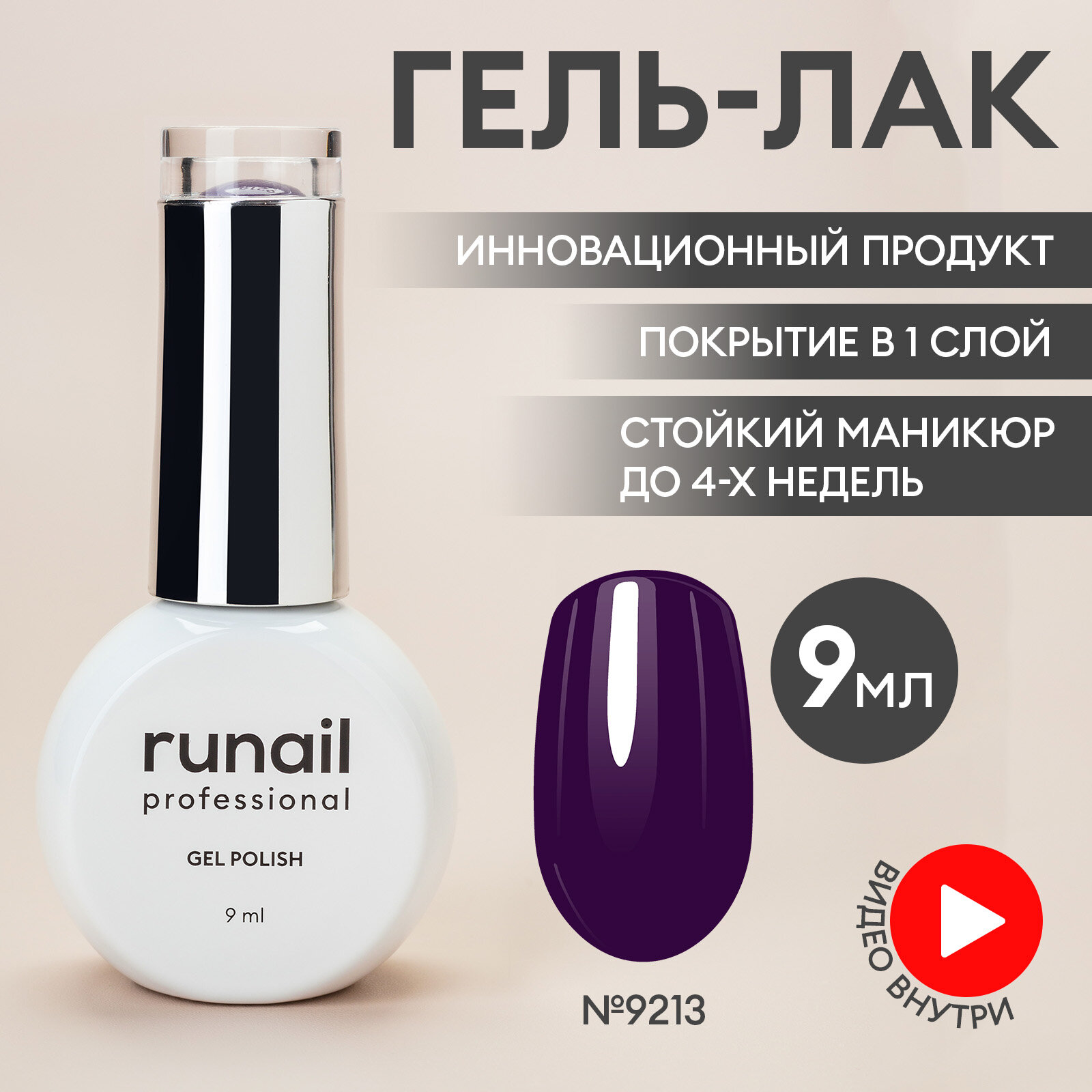 Гель-лак для ногтей/гель лак для маникюра и педикюра/гель лак для ногтей/гель лак GEL POLISH, 9мл №9213