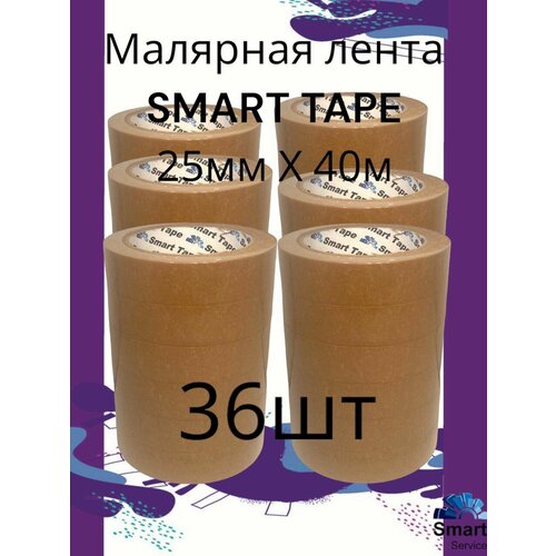 Малярная лента SMART TAPE 25 мм х 40 м коричневая (36 шт.)