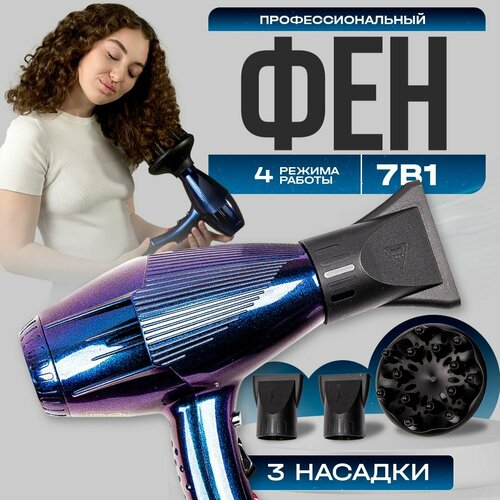 Фен для волос профессиональный мощный 2500 Вт легкий с насадками 800000₽