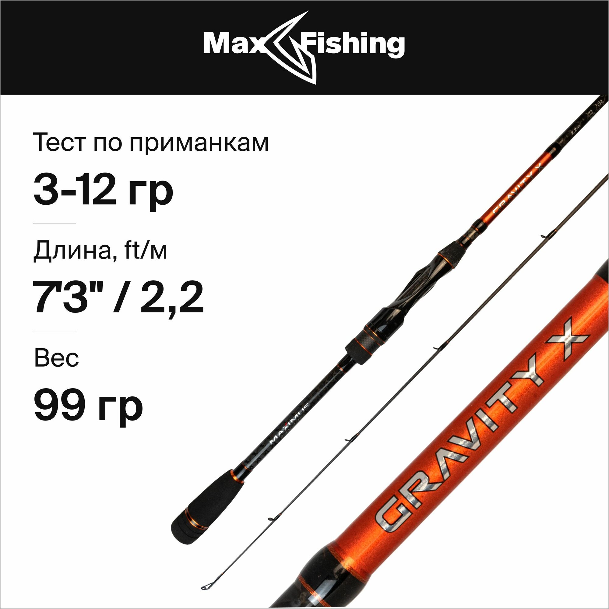 Спиннинг для рыбалки Maximus Gravity-X Jig 22L 3-12гр, 220 см, для ловли на джиг судака, щуки, сома, окуня / удилище спиннинговое штекерное