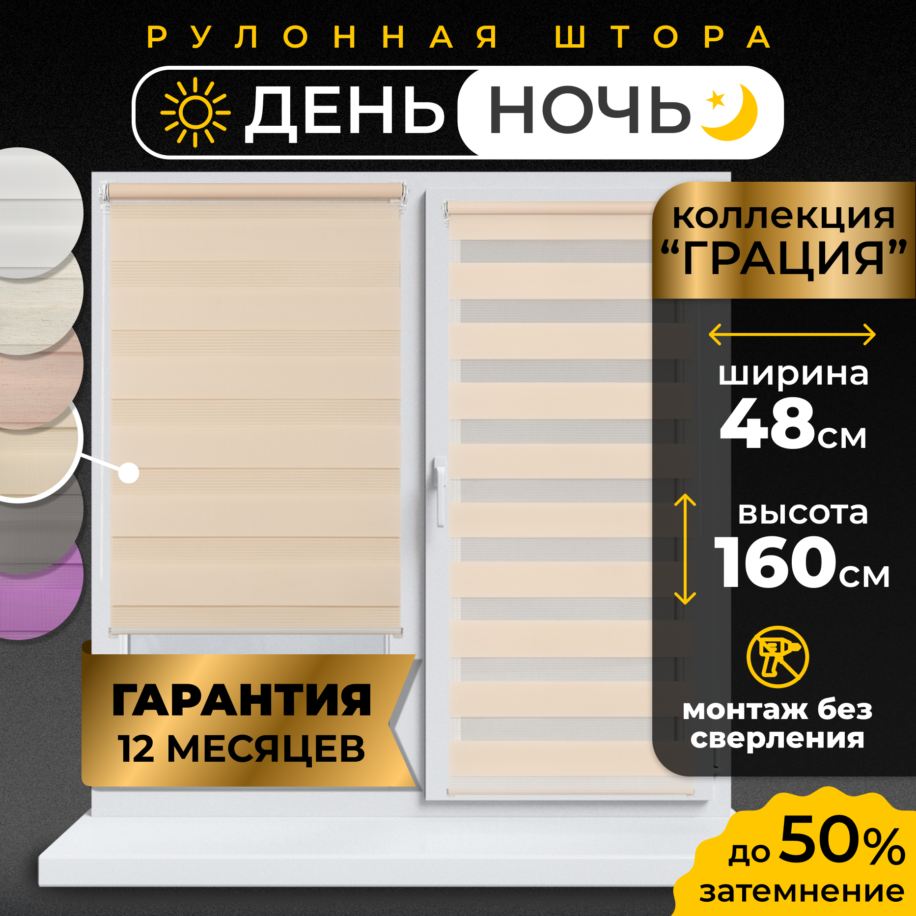 Рулонные шторы LM DECOR "Грация" 16 День/Ночь Кремовый 48х160 см