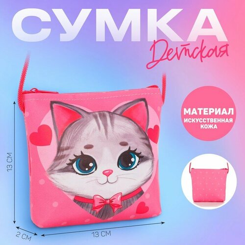 Сумка кросс-боди NAZAMOK KIDS Добрый котик, фактура зернистая, розовый сумка кросс боди nazamok kids котик улыбака фактура зернистая белый фуксия