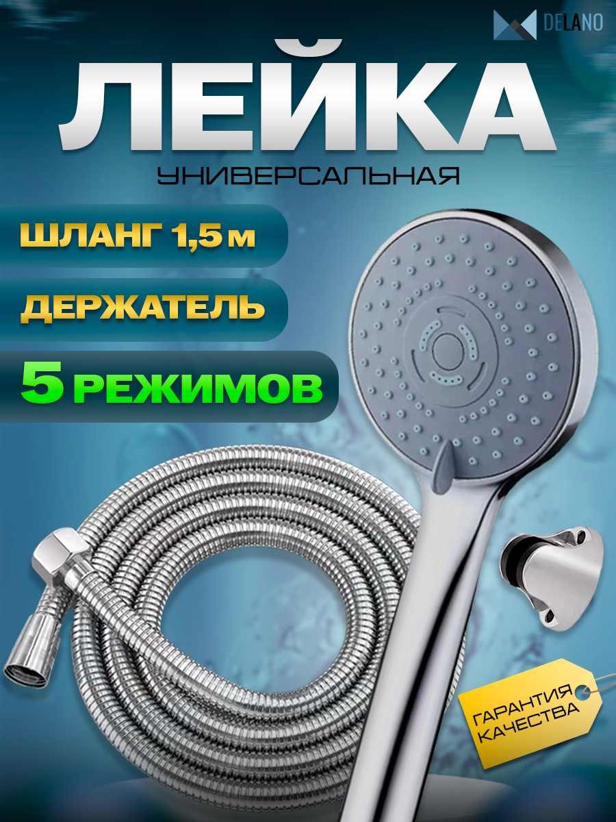 Лейка для душа в наборе шланг и крепление VEKKO 901 хром никель круглая 130 мм