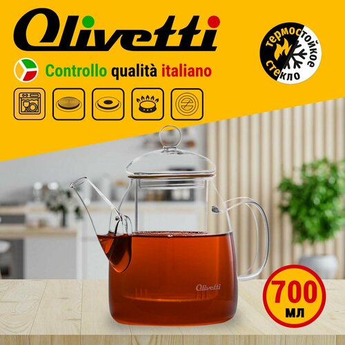 Чайник заварочный 2 в 1 Olivetti GTK072 из термостойкого боросиликатного стекла со съемным стеклянным фильтром для правильного заваривания чая, 700 мл