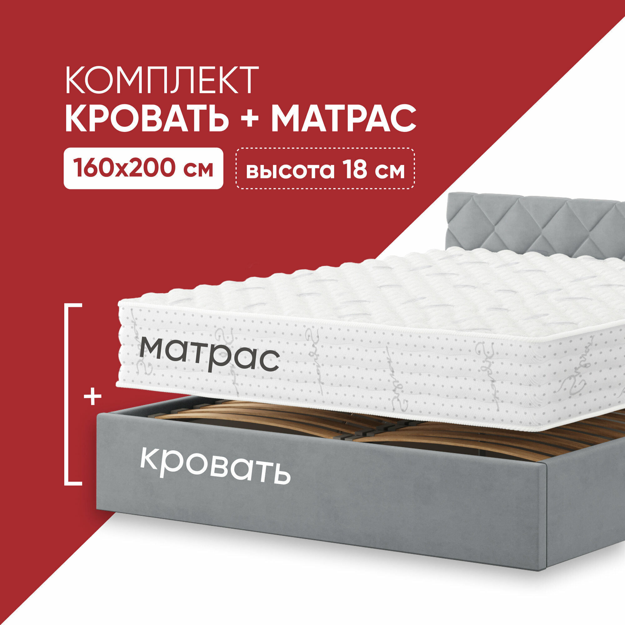 Кровать с матрасом Light Mix 160х200 высотой 18 см, кровать c подъемным механизмом и местом для хранения Техас светло-серый